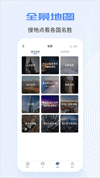 skyline全球实况摄像头截图1