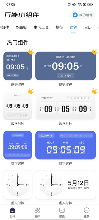 万能小组件top widgets