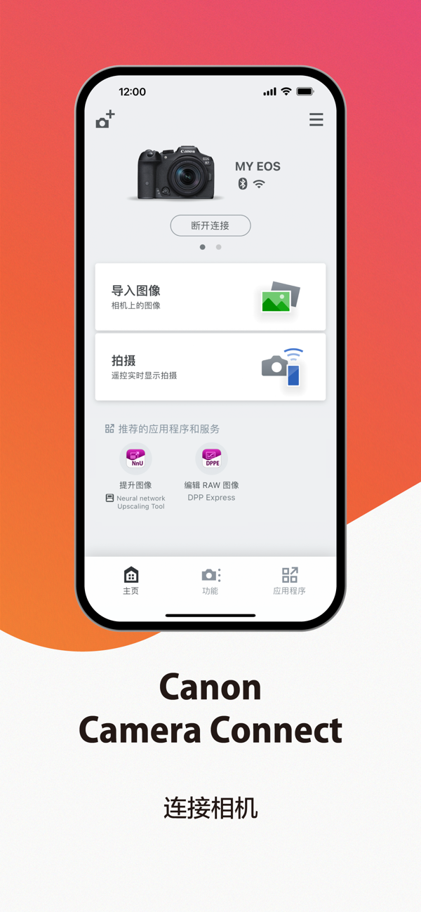 Camera Connect截图1