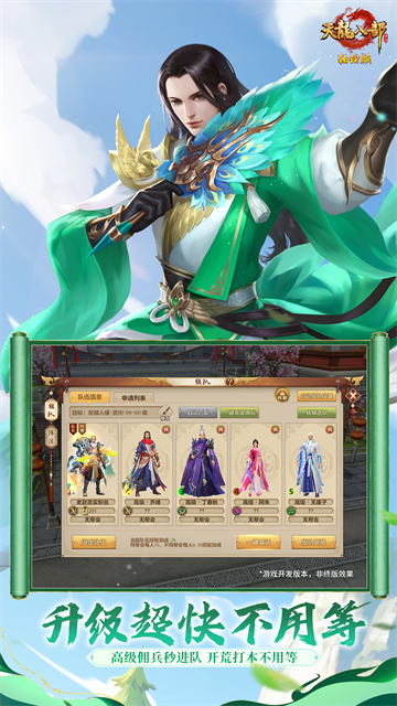 天龙八部怀旧版截图1