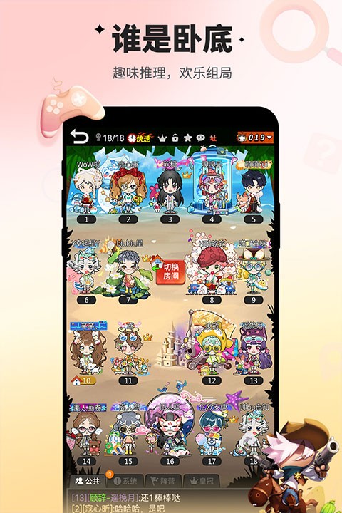 谁是卧底移动版截图1