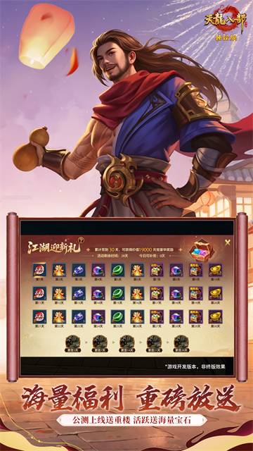 天龙八部怀旧版截图2