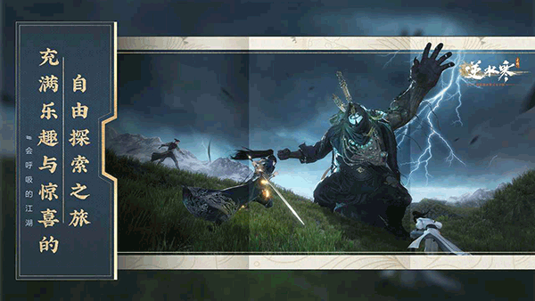 云逆水寒手机版截图1