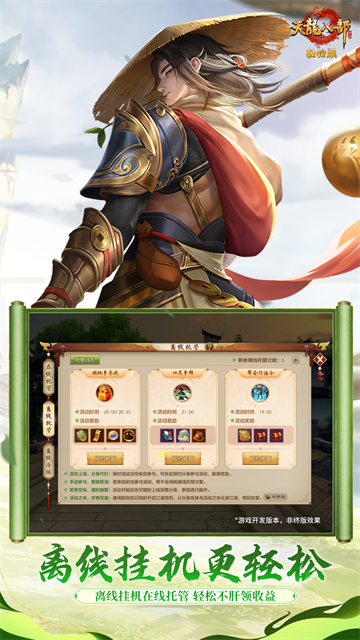 天龙八部怀旧版截图3