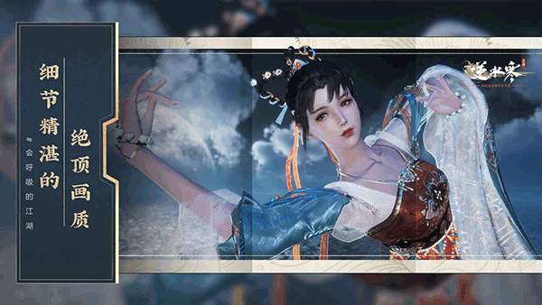 云逆水寒手机版截图2