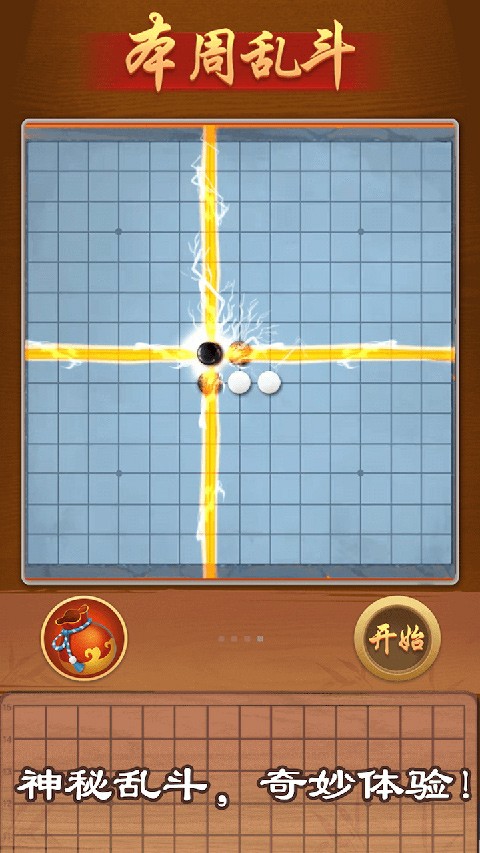 万宁五子棋截图3