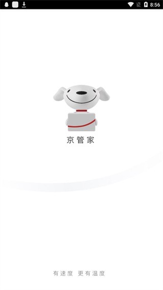 京管家司机版截图3