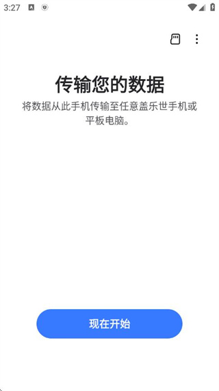 三星s换机助手安卓版