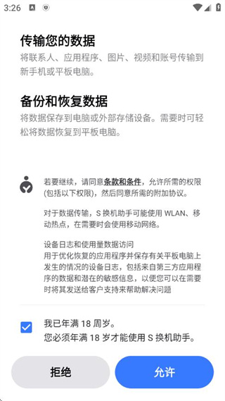 三星s换机助手安卓版