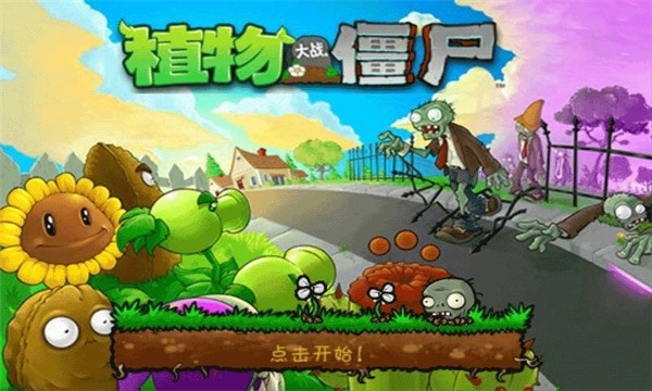 植物大战僵尸无尽版截图1