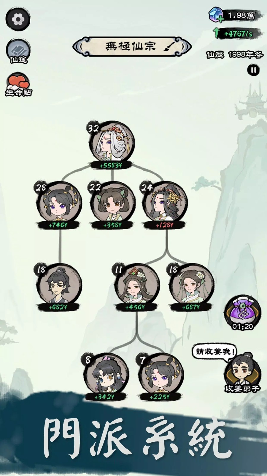 修仙模拟器免广告版截图0