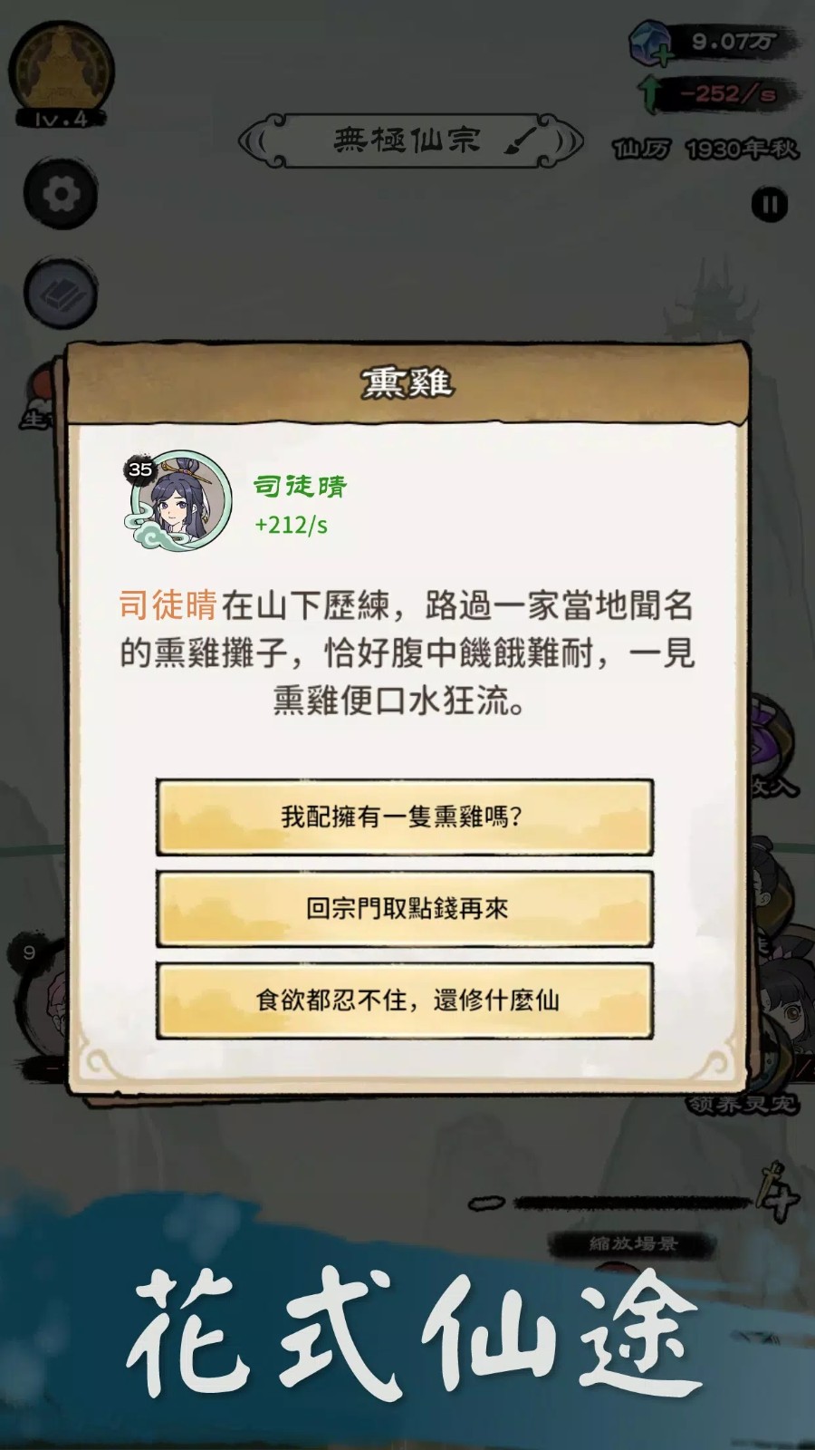 修仙模拟器免广告版截图2