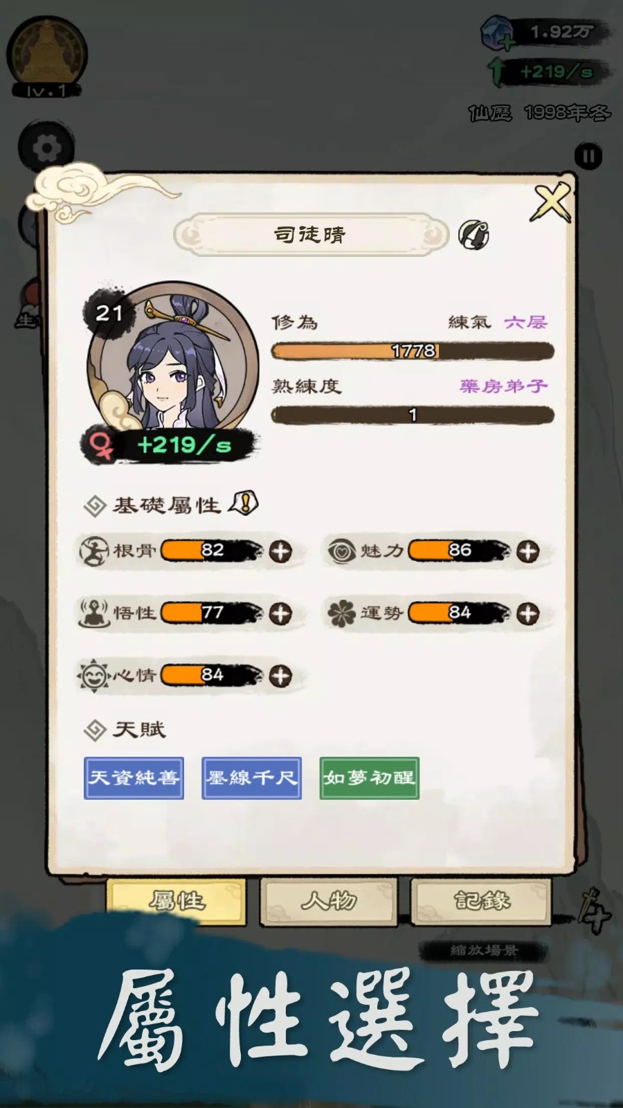 修仙模拟器免广告版截图4