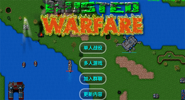 铁锈战争全汉化版