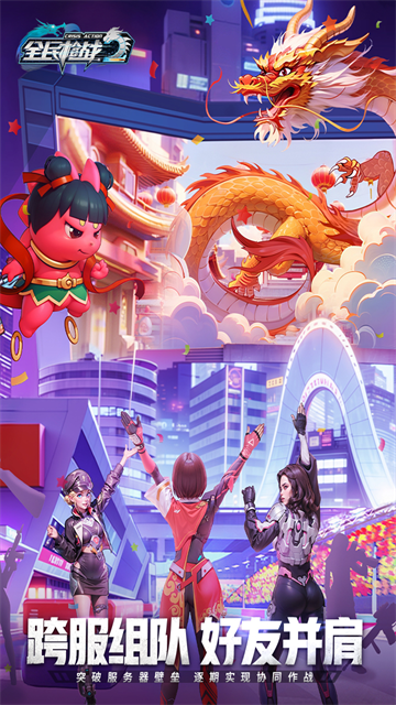 全民枪战2英雄互娱版截图4