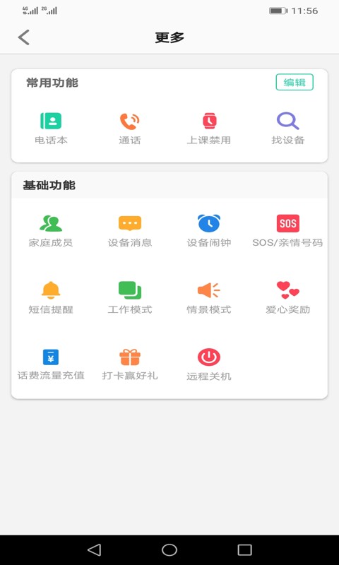 安全守护2截图1