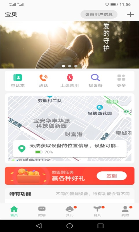 安全守护2截图3