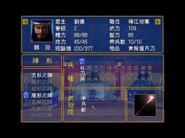 三国群英传1老版本截图2