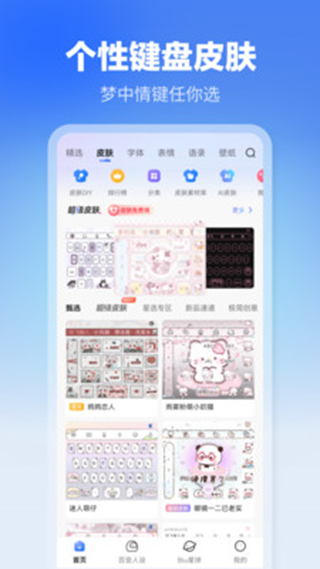 讯飞输入法小米版截图3