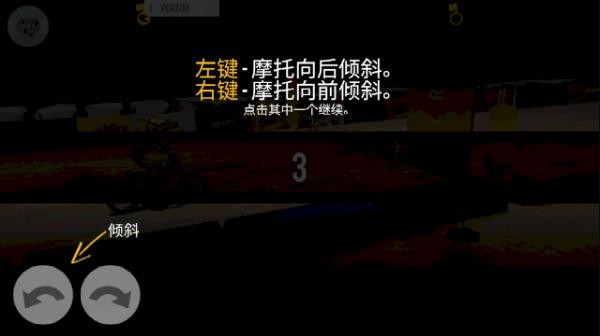 极限摩托汉化版截图1