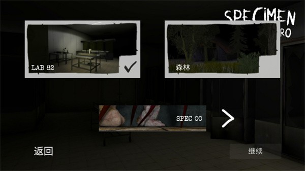标本零恐怖生存截图3
