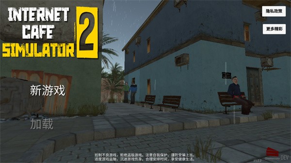网吧模拟器2中文版手机版截图1