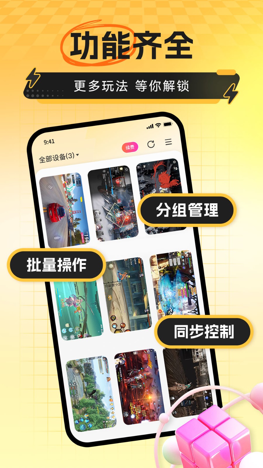 雷电手机云最新版截图0