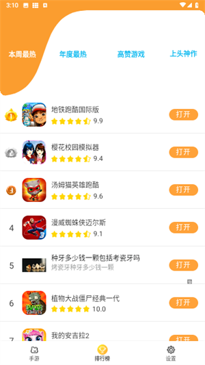 畅玩乐园正版截图3