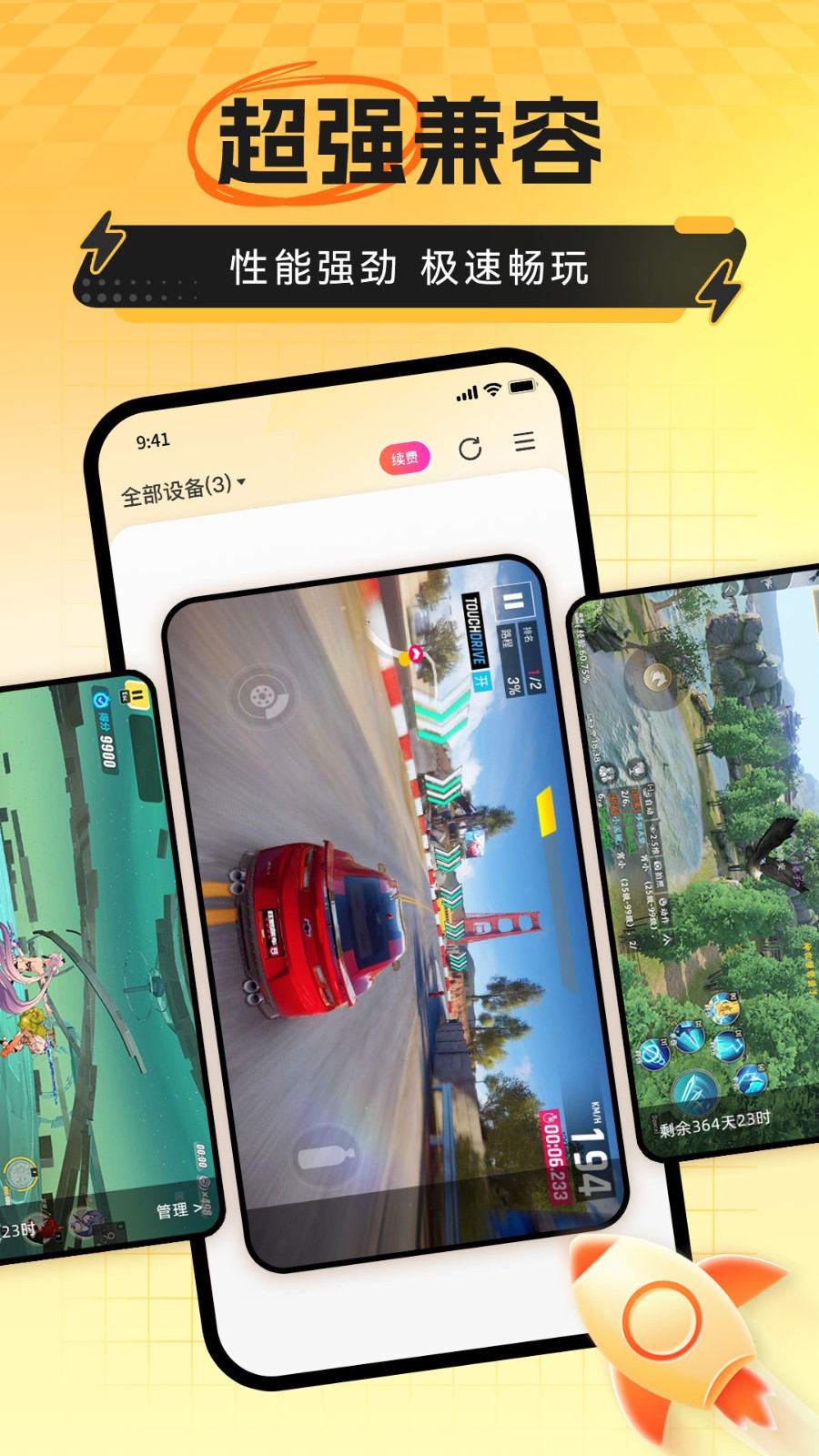 雷电手机云最新版截图2