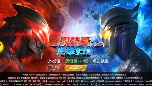 奥特曼英雄归来TV版