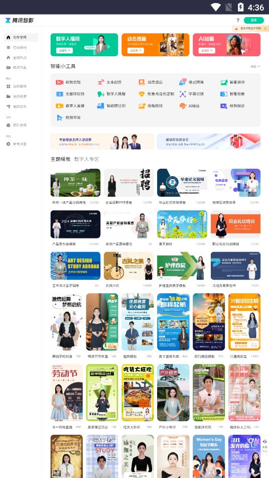 腾讯智影AI数字人截图3