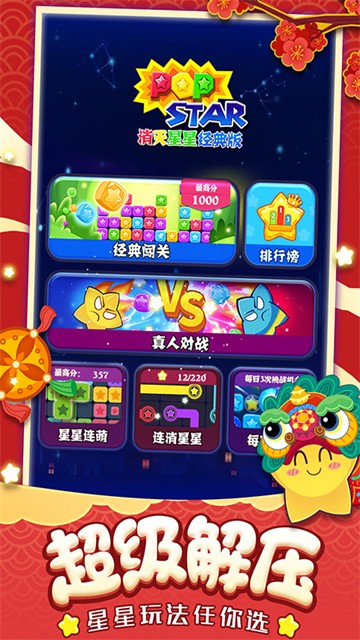 消灭星星经典版截图1