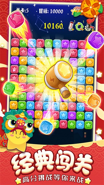 消灭星星经典版截图2