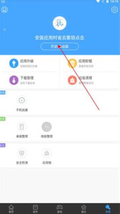 安卓市场应用商店