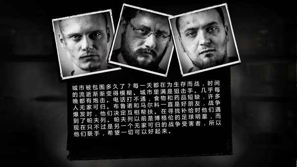 这是我的战争截图2