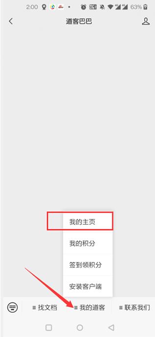 道客巴巴手机版