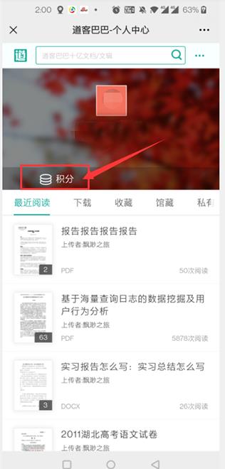 道客巴巴手机版