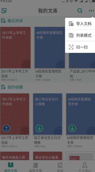 道客巴巴手机版