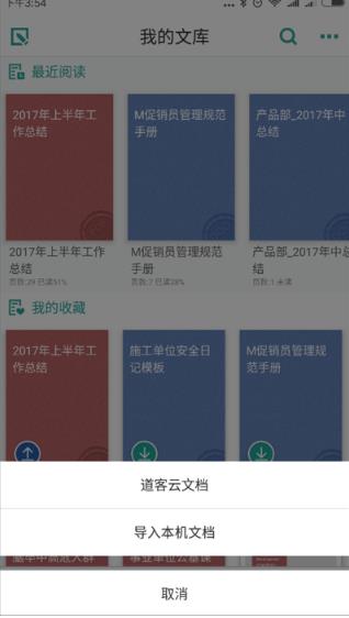 道客巴巴手机版