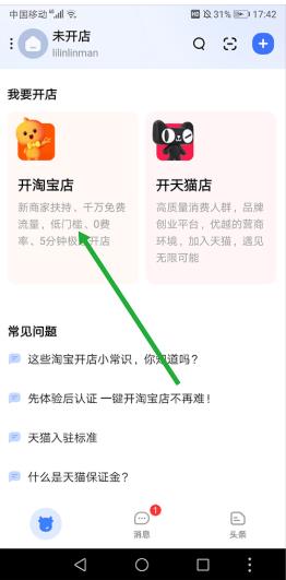 淘宝千牛卖家版