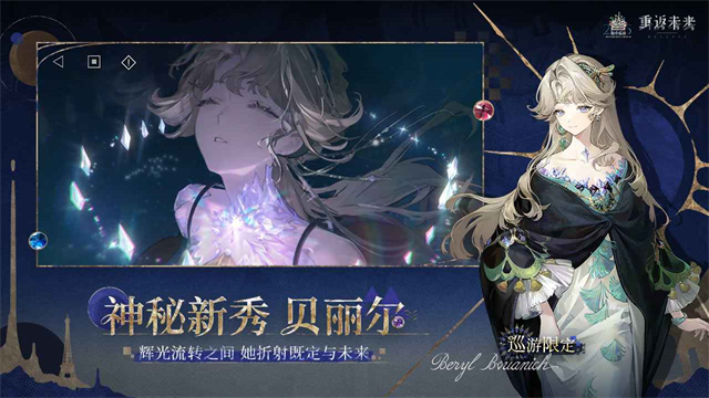 重返未来1999云游戏截图2