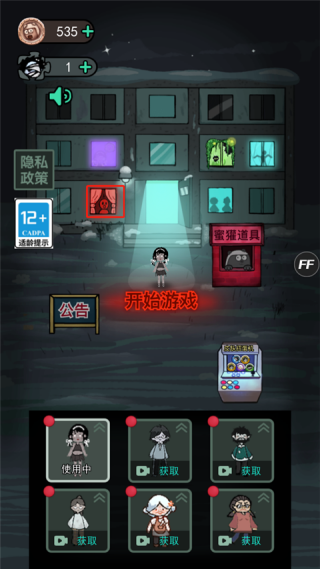 猛鬼宿舍单机版