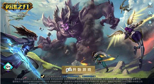 英魂之刃国际版