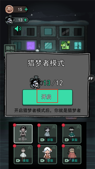 猛鬼宿舍单机版