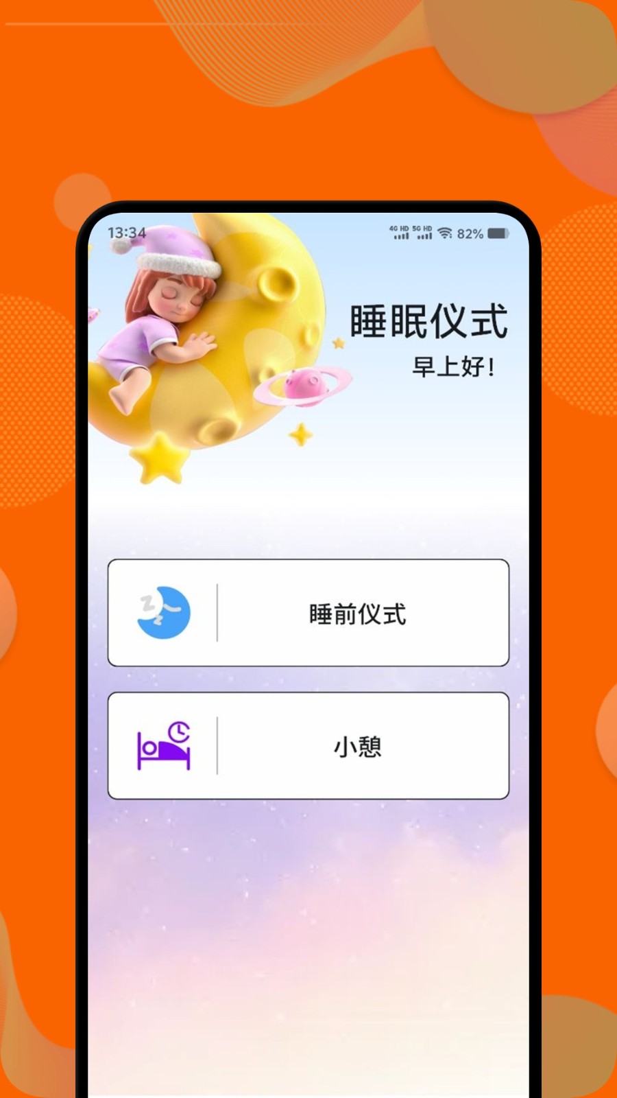 天呐FM广播剧截图0