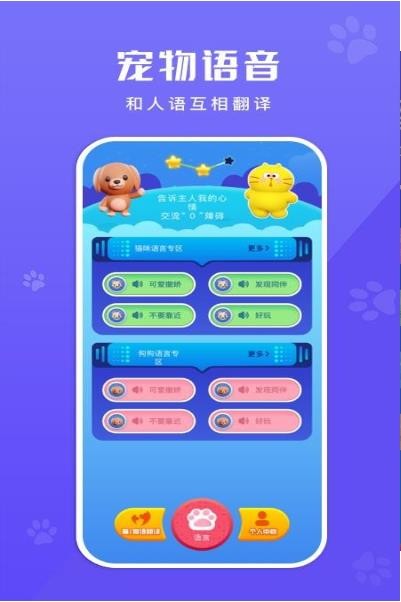 兽音译者翻译器截图1