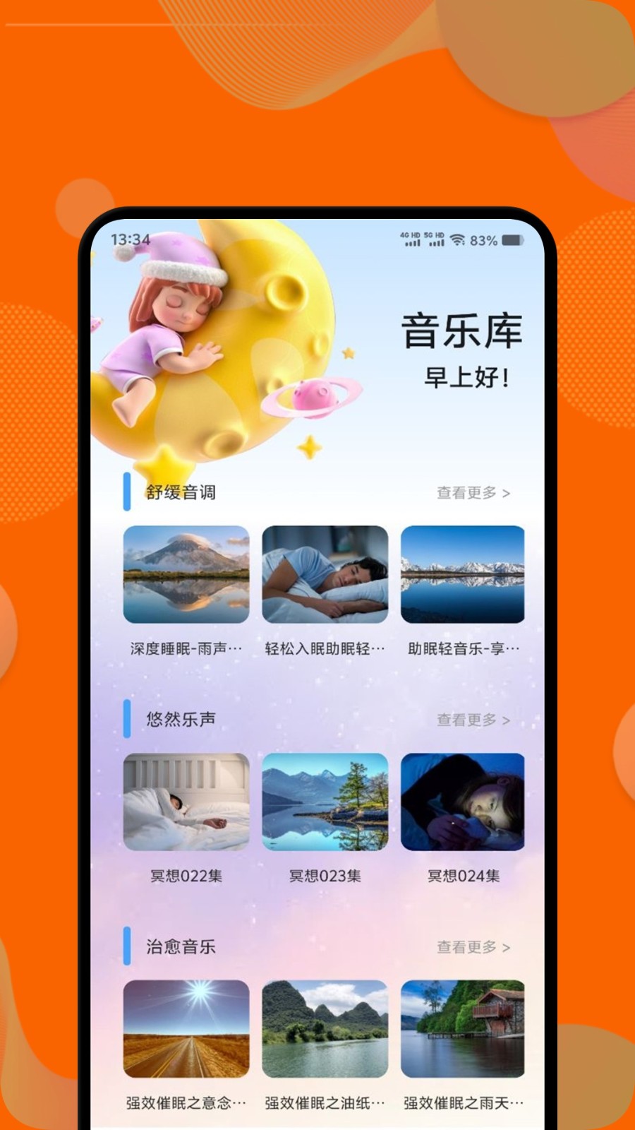 天呐FM广播剧截图3