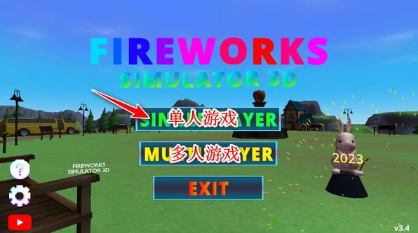 烟花模拟器