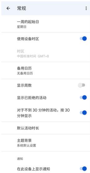谷歌日历安卓版