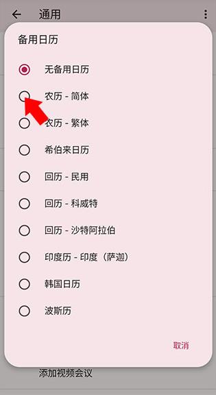 谷歌日历安卓版